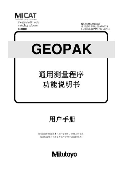 Mitutoyo 99M CA136G2 GEOPAK General Measure Program User Manual - cover page