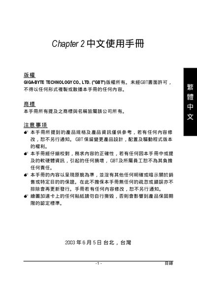 GIGABYTE GV-R9200 Graphics Card User Manual - cover page