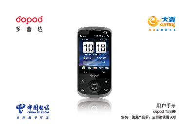 Dopod T5399 User Manual