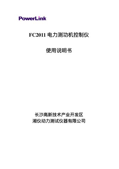 PowerLink FC2011 Electric Dynamometer Controller User Manual