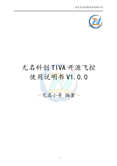 Nameless Innovation TIVA Open Source Flight Controller User Manual - cover page