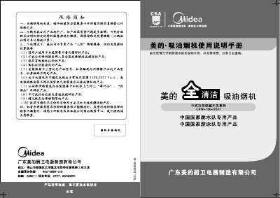 Midea CXW-180-DS21 Range Hood User Manual - cover page