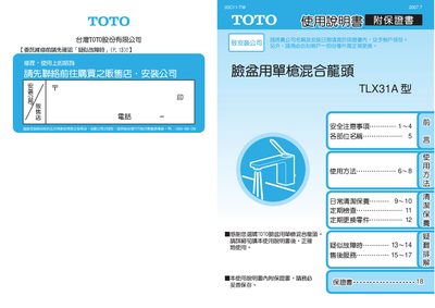 TOTO TLX31A Mixed Faucet User Manual