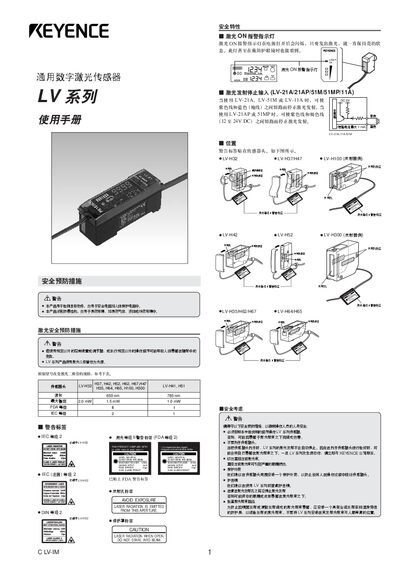 Keyence LV Series Digital Laser Sensor Manual - cover page