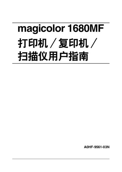 Konica Minolta magicolor 1680MF Printer Copier Scanner User Manual - cover page