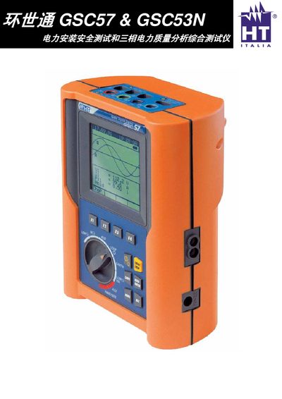 HT GSC57 & GSC53N Electric Installation Security & Three‑Phase Power Quality Analyzer Manual - cover page
