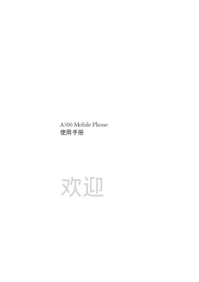 CECT A500 Mobile Phone User Manual - cover page