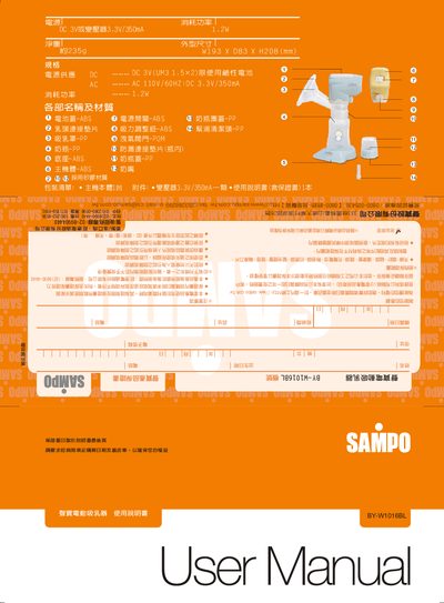 Sampo BY-W1016BL Electric Breast Pump User Manual - cover page