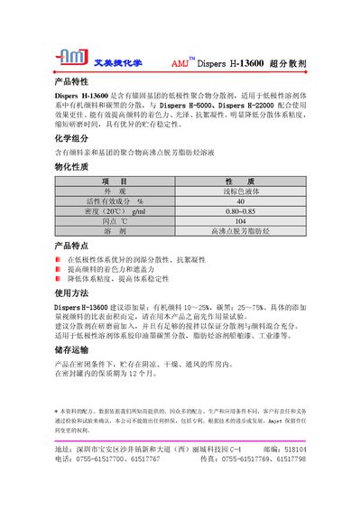 AMJTM Dispers H-13600 Dispersant Datasheet - cover page