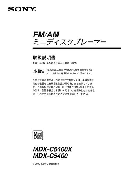Sony MDX-C5400X MiniDisc Player User Manual - cover page