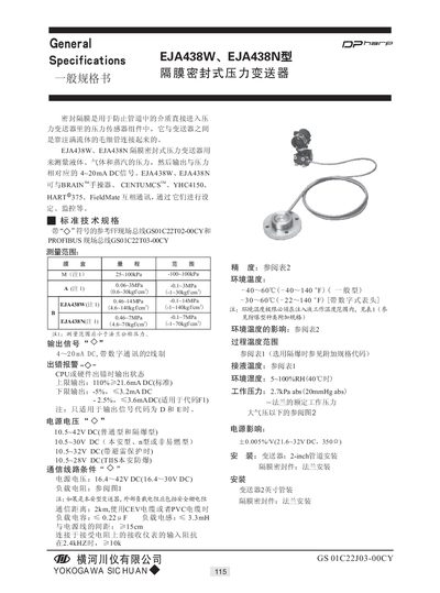 Yokogawa EJA438W/EJA438N Diaphragm Sealed Pressure Transmitter Datasheet - cover page