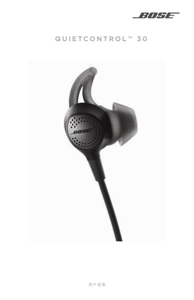 Bose QuietControl 30 User Manual - cover page