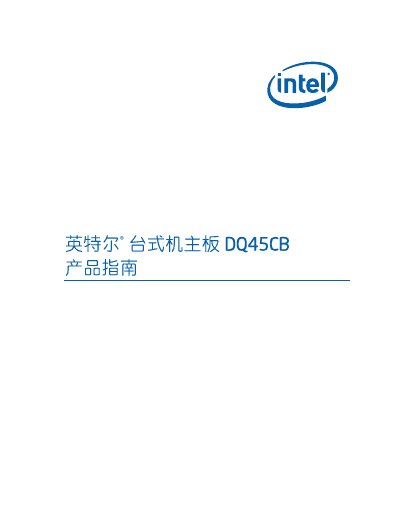 Intel DQ45CB Desktop Motherboard Product Guide - cover page