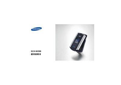 Samsung SCH-W399 User Manual