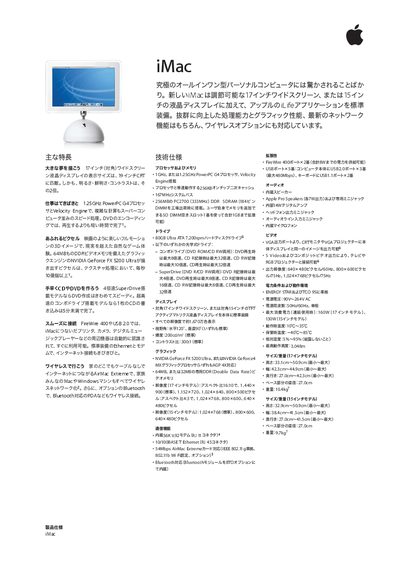 Apple iMac Product Specification Sheet - cover page