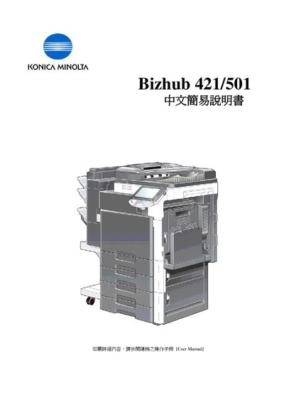 Konica Minolta Bizhub 421/501 User Manual - cover page