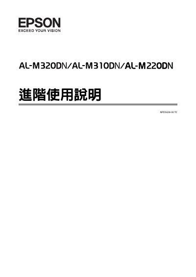 Epson AL-M320DN/AL-M310DN/AL-M220DN User Manual - cover page