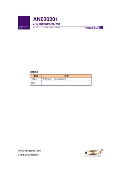 AN030201 ZNE module communication Interface design Manual - cover page