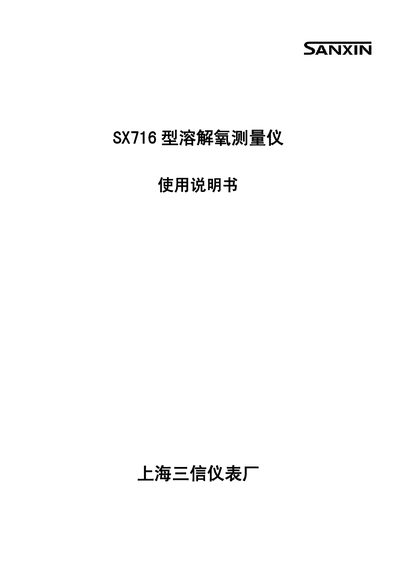 Sanxin SX716 Dissolved Oxygen Meter User Manual - cover page