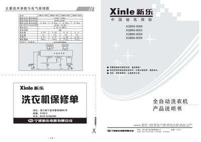 XQB XQB55-6058 / XQB60-6053 / XQB60-6055 / XQB65-6059 Washing Machine Product Leaflet - cover page