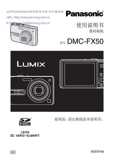 Panasonic DMC-FX50 Digital Camera User Manual - cover page
