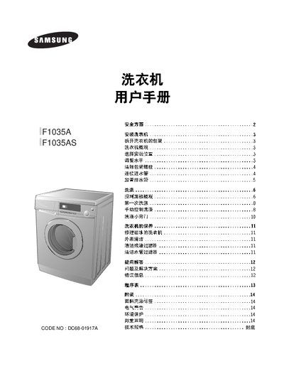 Samsung F1035AS Washing Machine User Manual - cover page