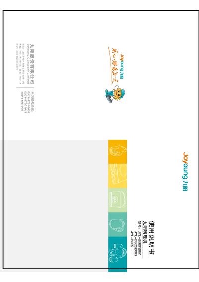 Joyoung JYL-B060/B061/B062/B063/B065 Cooking Machine User Manual