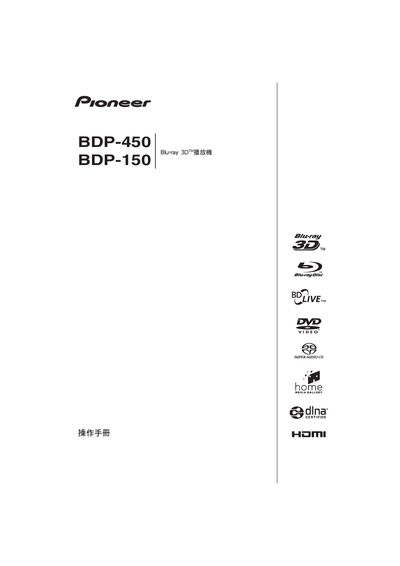 Pioneer BDP-450 / BDP-150 Blu-ray Player User Manual - cover page