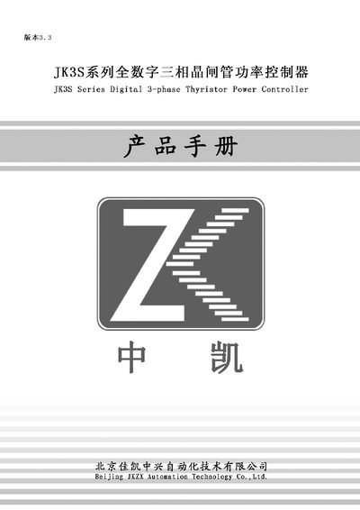 JK ZTE JK3S Series Digital Three‑Phase Thyristor Power Controller User Guide - cover page