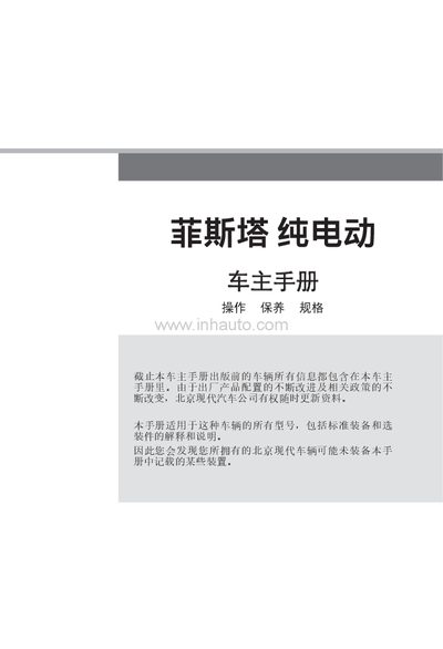 Beijing Hyundai Owner's Manual - cover page