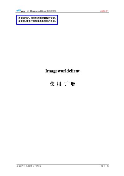 Langchi Imagineworldclient V02.08.02.21 User Manual - cover page