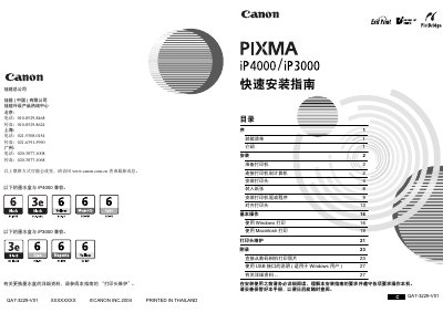 Canon iP3000/iP4000 User Manual - cover page