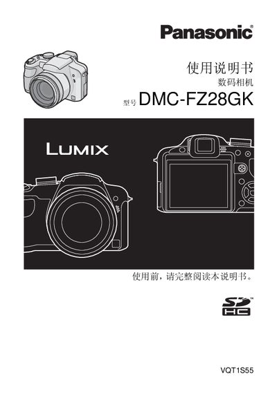 Panasonic DMC-FZ28GK Digital Camera User Manual - cover page