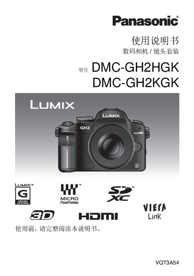 Panasonic DMC-GH2HGK DMC-GH2KGKdigital camera Manual