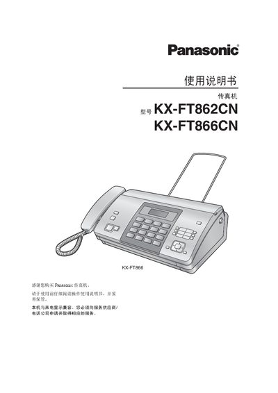 Panasonic KX-FT862CN / KX-FT866CN Fax Machine User Manual - cover page