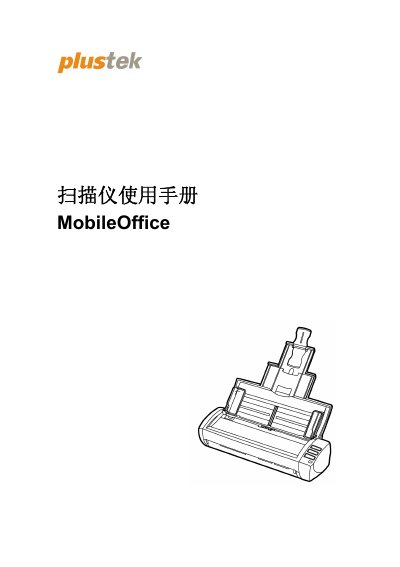 Plustek MobileOffice Scanner User Manual - cover page