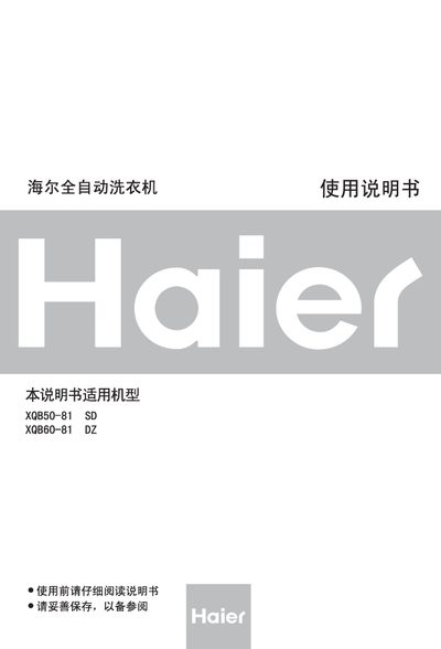 Haier XQB50-81 SD / XQB60-81 DZ Washing Machine User Manual - cover page