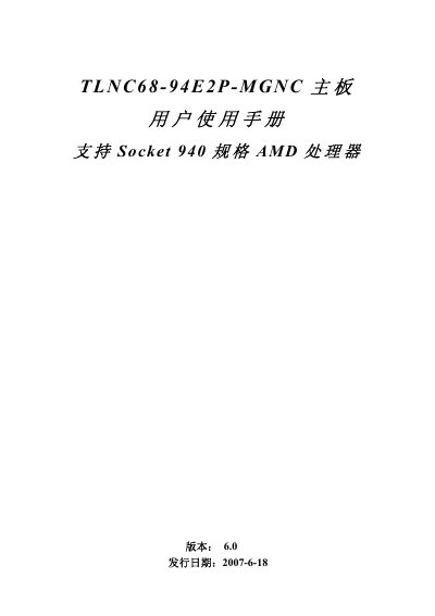 TLNC66-94E2P-MGNC motherboard Manual - cover page
