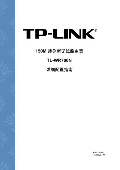 TP-Link TL-WR700N Mini Wireless Router Service Manual - cover page