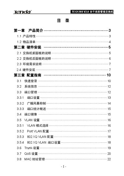 TEG1208 V2.0 Switch User Manual - cover page