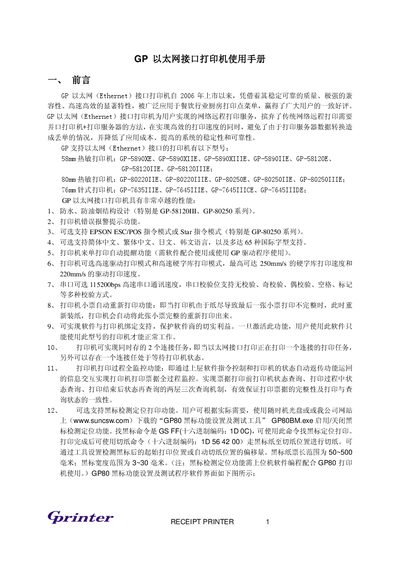 GP Ethernet Interface Printer User Manual