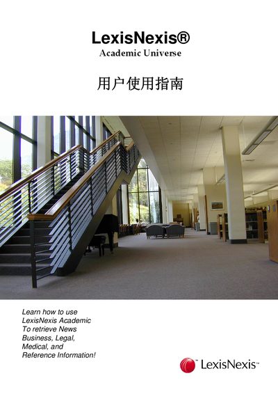 LexisNexis Academic Universe User Manual - cover page