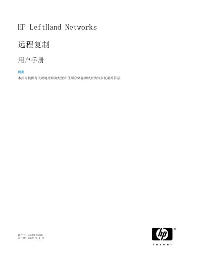 HP LeftHand Networks Remote Replication User Manual - cover page