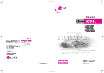 LG XQB60-58SF/XQB60-68SF/XQB55-178F/XQB50-368SN/XQB50-388SN Washing Machine User Manual - cover page