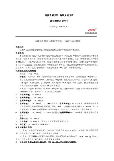 EIAAB E0846Ch Chicken Prolactin ELISA Kit User Manual - cover page