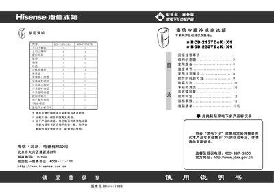 Hisense BCD-212TDek/X1 BCD-232TDeK/x1 Refrigerator Manual - cover page