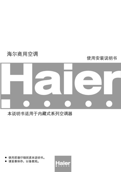 Haier KR(d)-18N/D Installation Guide - cover page
