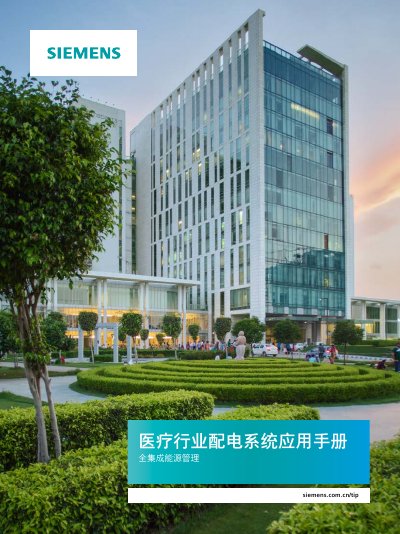 Siemens TIP Medical Industry Power Distribution System Application Handbook - cover page
