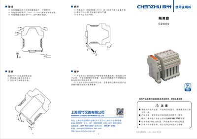 Chenzhu CZ3072 Isolation Device User Manual - cover page