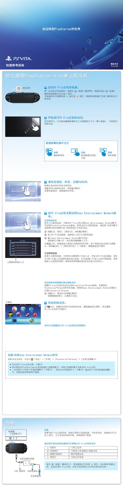 Sony PlayStation Vita User Manual - cover page